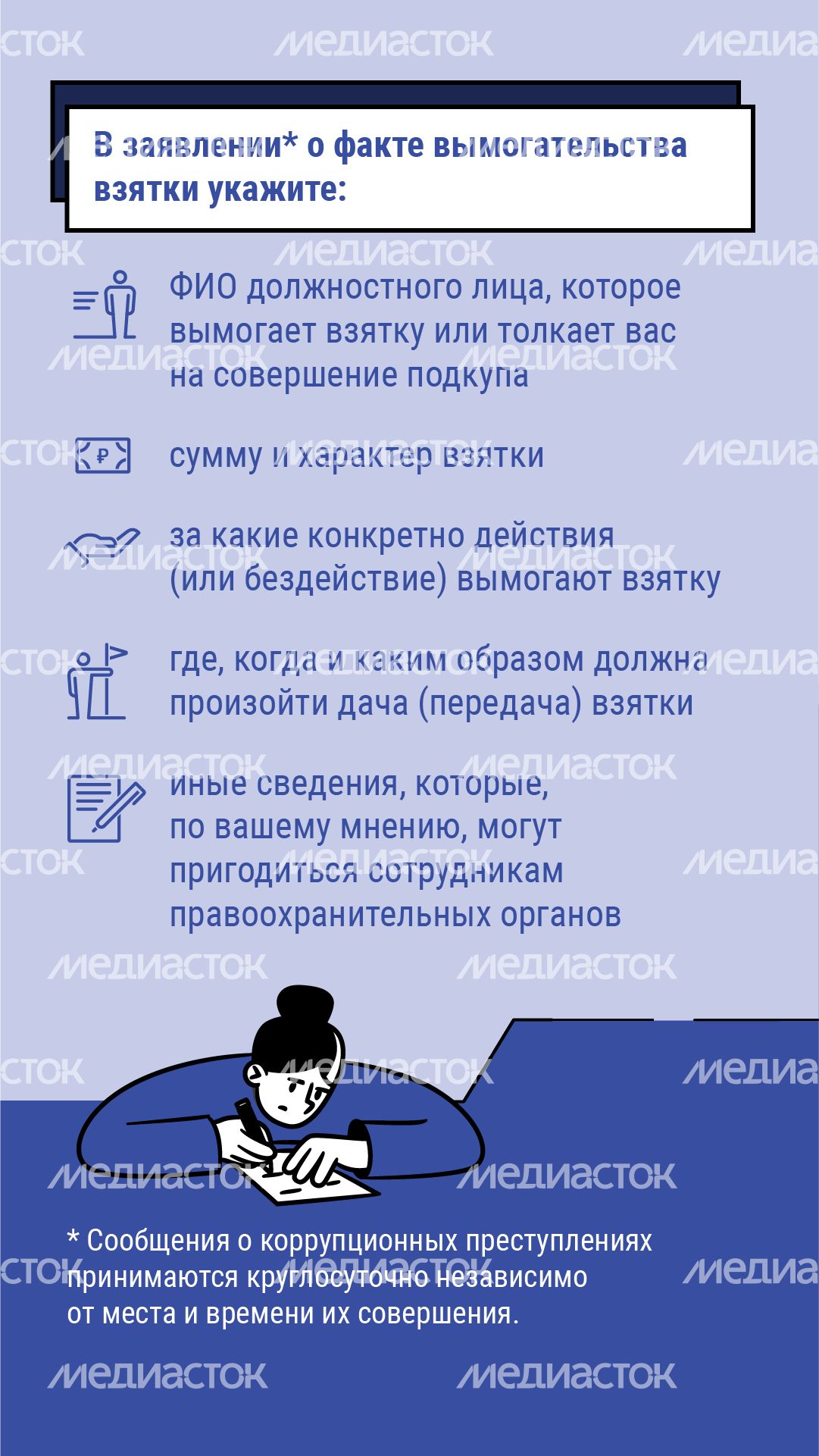что делать если вымогают взятку - вертикаль - 09