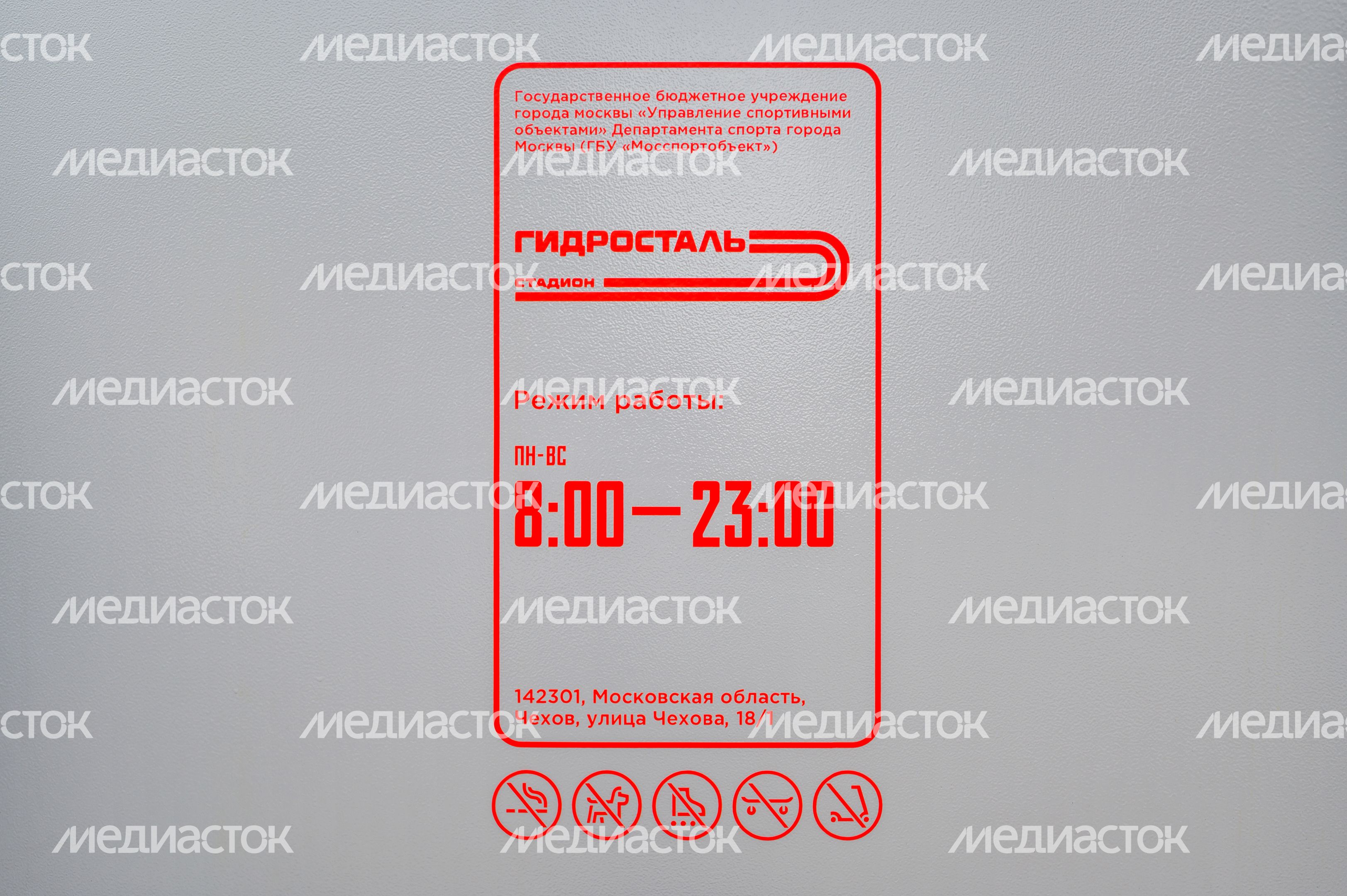 Стадион «Гидросталь» в Чехове после капремонта