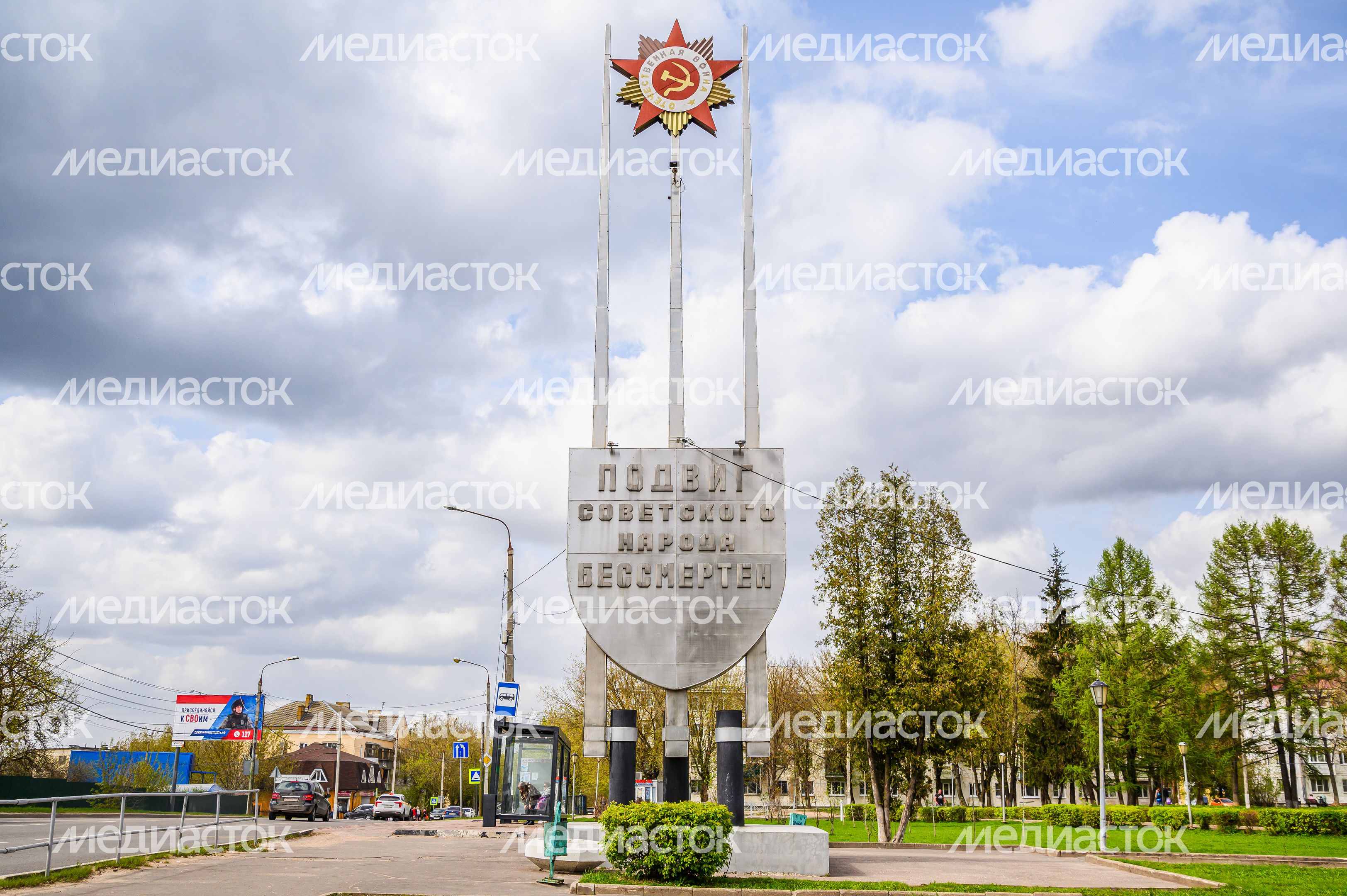 Трехконечная стела «Подвиг советского народа бессмертен» в городском округе Чехов Трехконечная стела «Подвиг советского народа бессмертен» в городском округе Чехов
