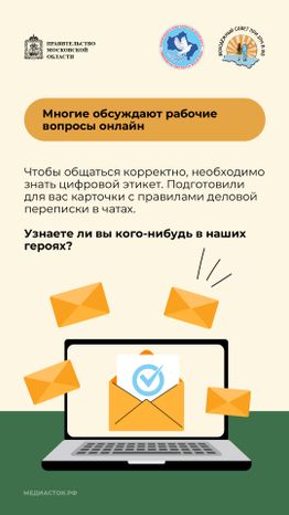 Цифровой этикет Вертикаль 02