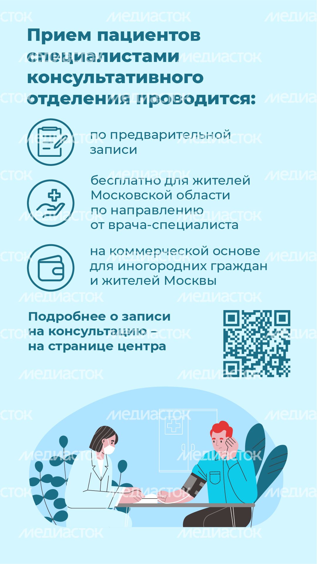 Медико-генетический центр МОНИКИ - вертикаль-06