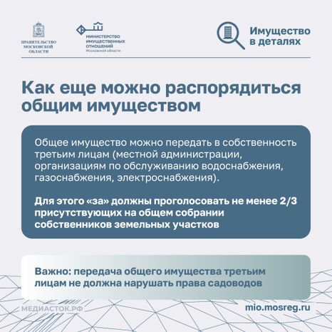 Порядок распоряжения общим имуществом Квадрат 05