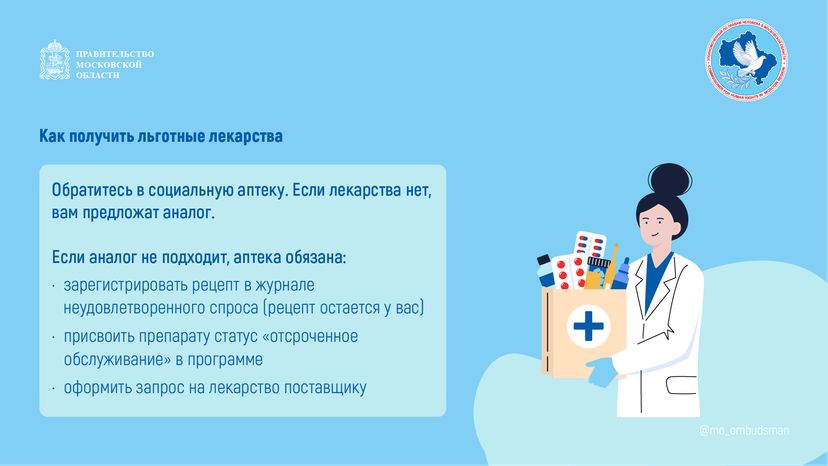 Получение_льготного_лекарства_2024_горизонт-05
