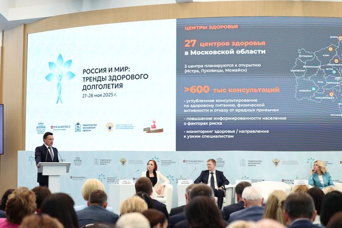 Андрей Воробьев на пленарной сессии форума "Россия и мир: тренды здорового долголетия"