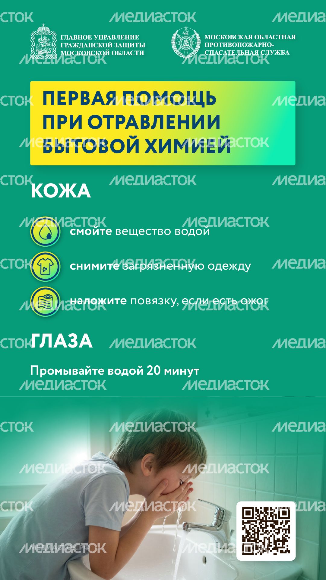 Что делать при отравлении бытовой химией вертикаль 04