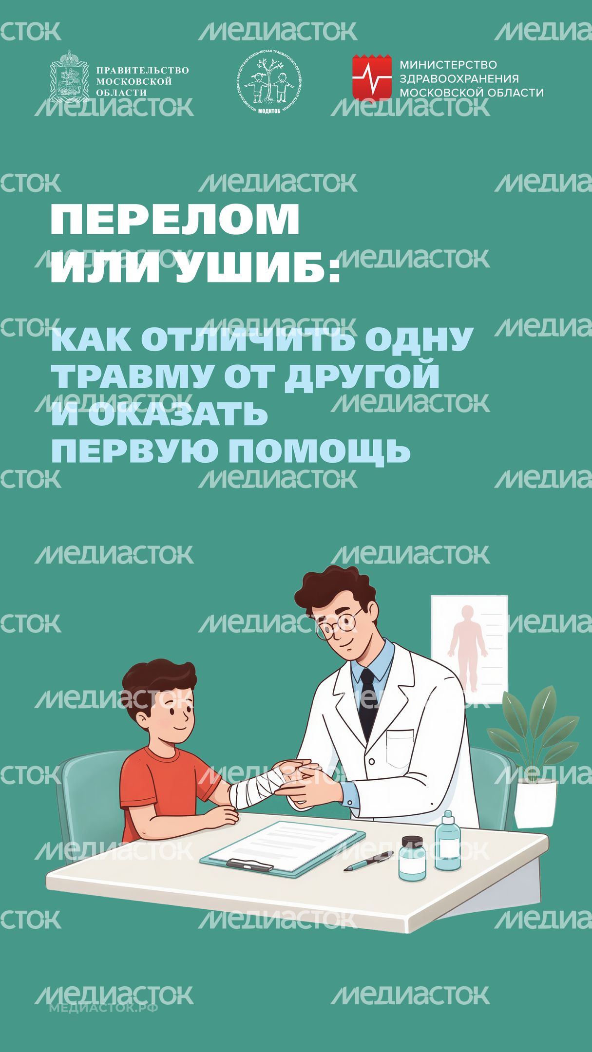 Перелом или ушиб Вертикаль 01 Перелом или ушиб Вертикаль 01