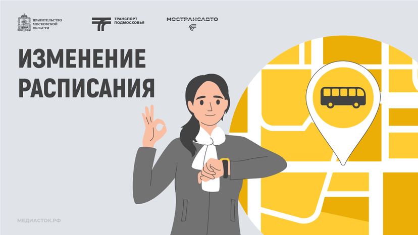 Обложка Изменение расписания 03 Весна Горизонталь