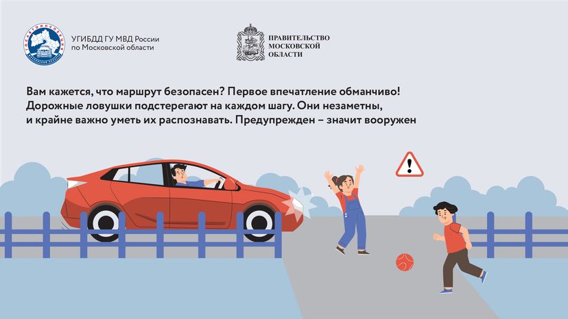 дорожные ловушки_часть 2_горизонталь-02.png
