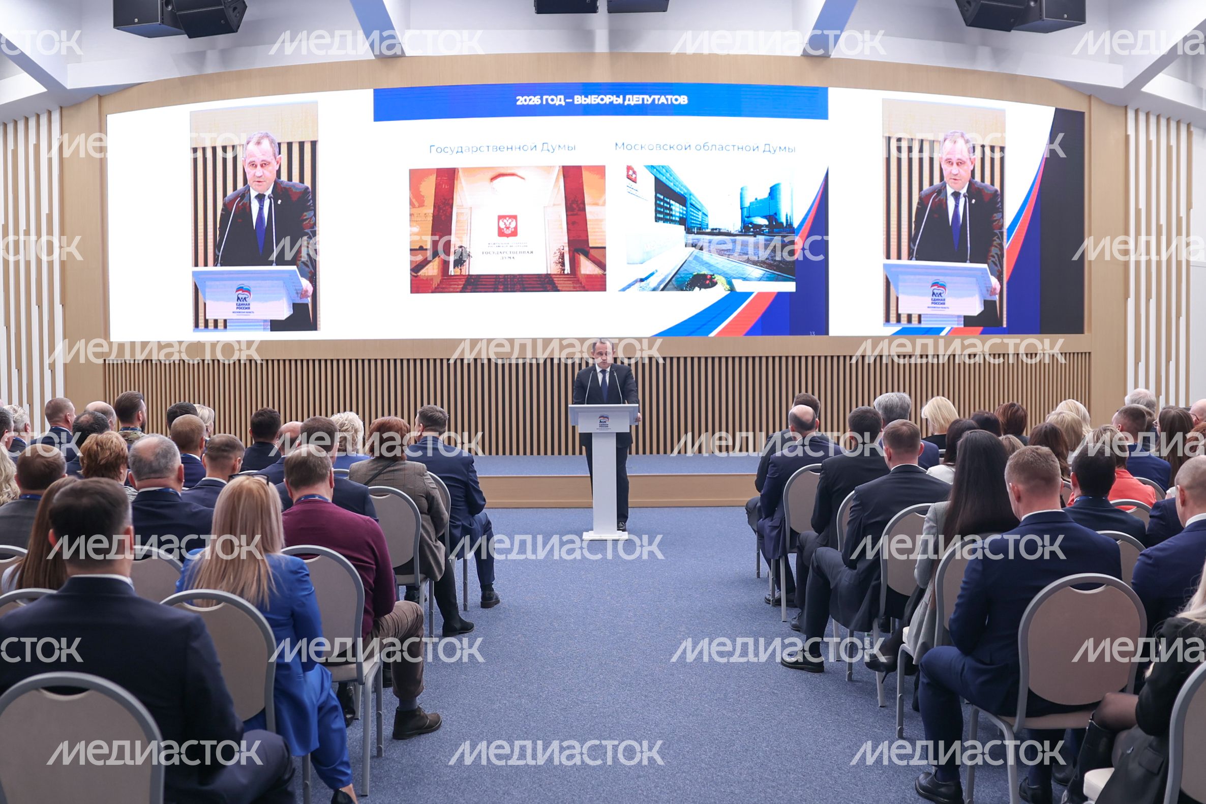 XXIХ Конференция Московского областного регионального отделения «Единой России»