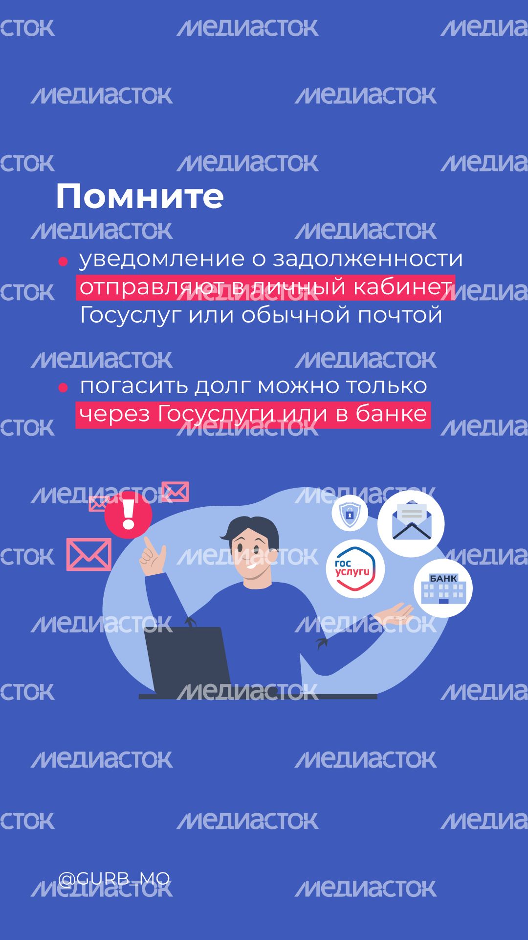 Мошенническая схема «Уплатите долг» вертикаль (4).png