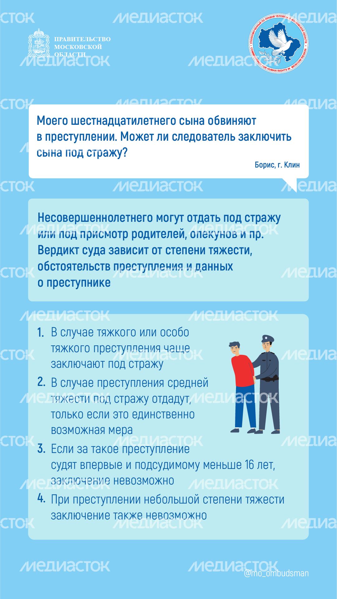 Вопрос-ответ брошюра ч.4-вертикаль-05.png