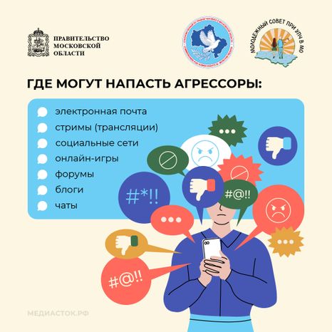 Как защититься от травли квадрат 03