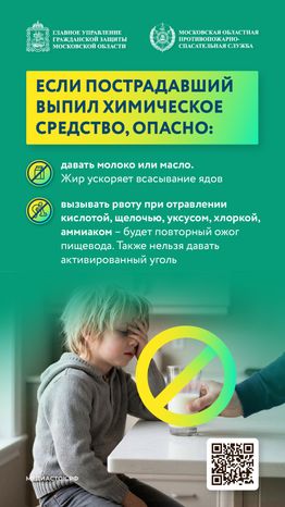 Что делать при отравлении бытовой химией вертикаль 03