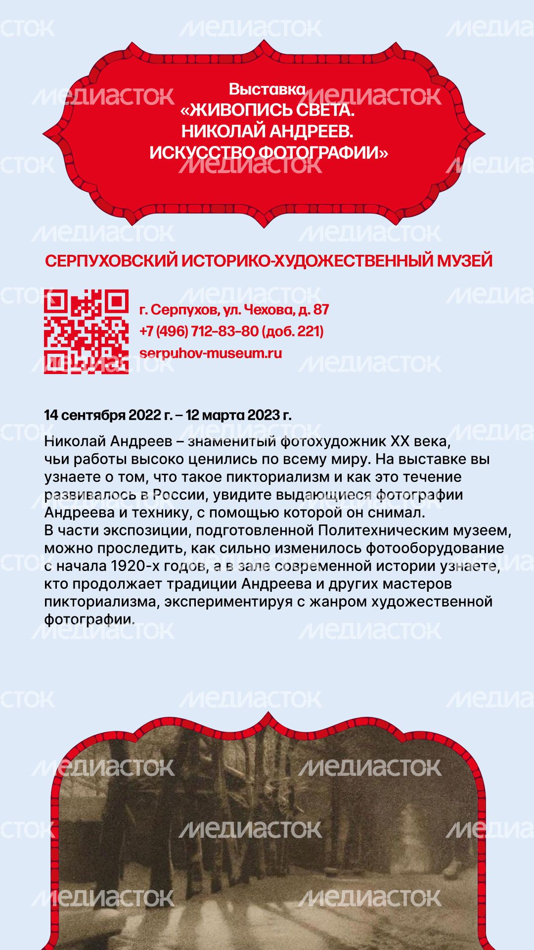 события_подмосковья_верт_4.jpg