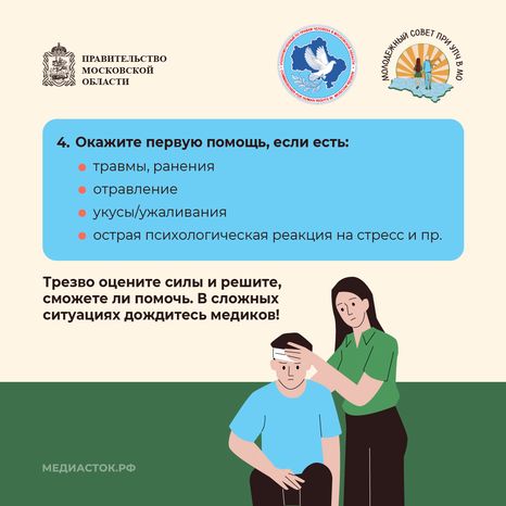 Как оказать первую помощь Молсовет квадрат 08