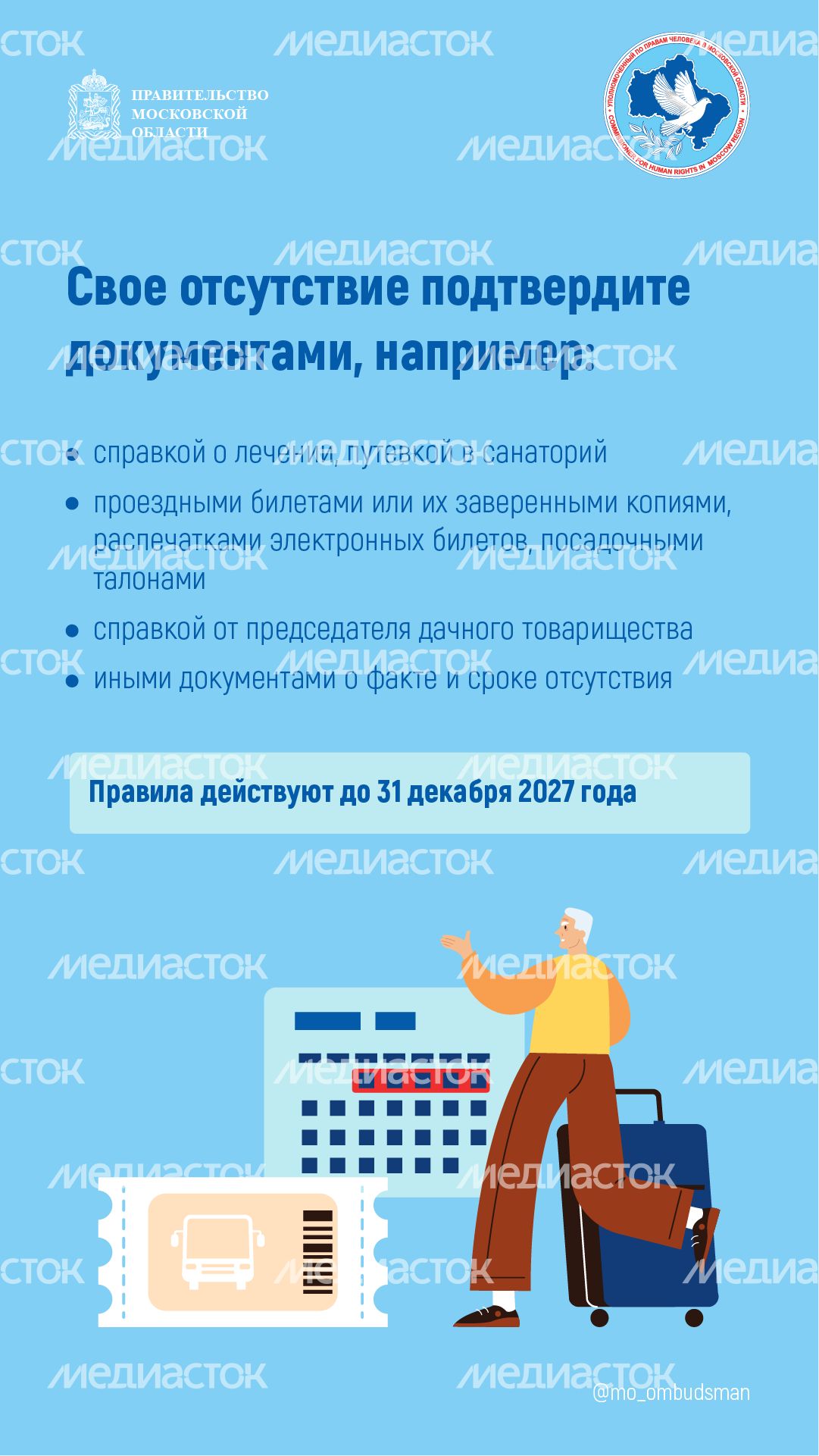 правовой марафон для пенсионеров жилище жкх - вертикали - 04.png