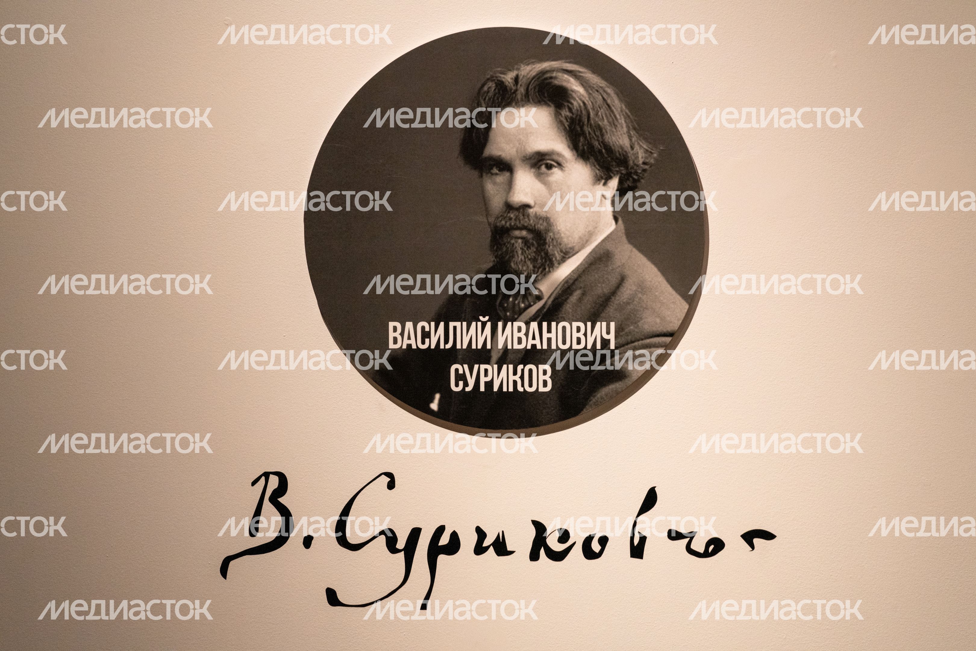 Портрет Василия Сурикова на выставке «Репин и Суриков» в Серпуховском музее Портрет Василия Сурикова на выставке «Репин и Суриков» в Серпуховском музее