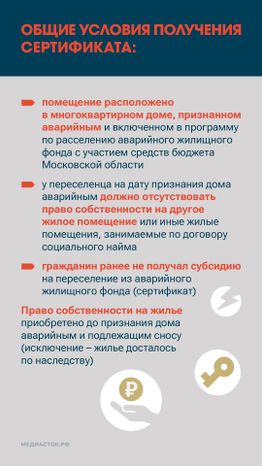 Как получить сертификат на переезд из аварийного жилья вертикаль 03