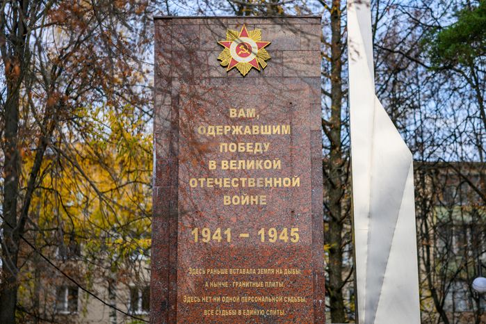 Мемориал воинам, погибшим в Великой Отечественной войне, в микрорайоне Авиационный в Домодедово осенью