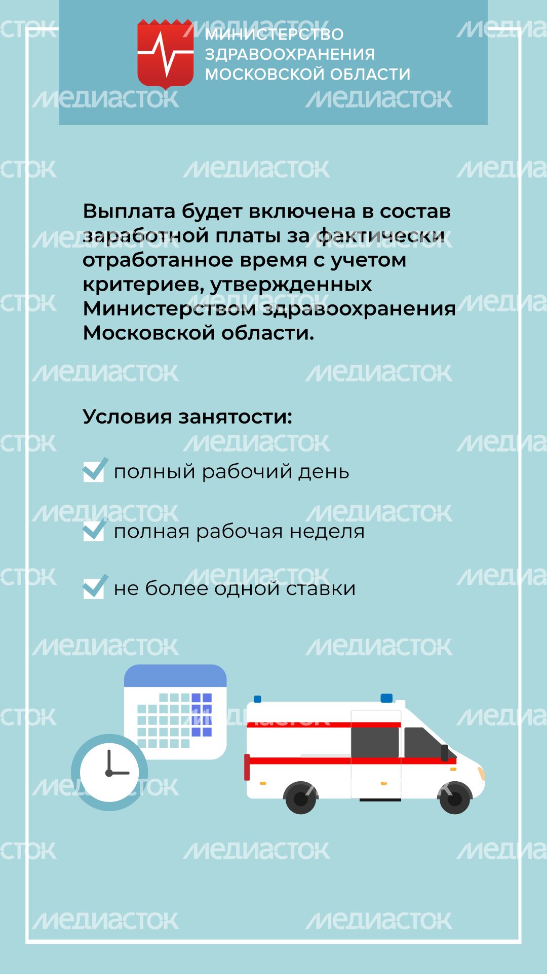 Доплаты врачам и медсестрам скорой вертикаль (3).png