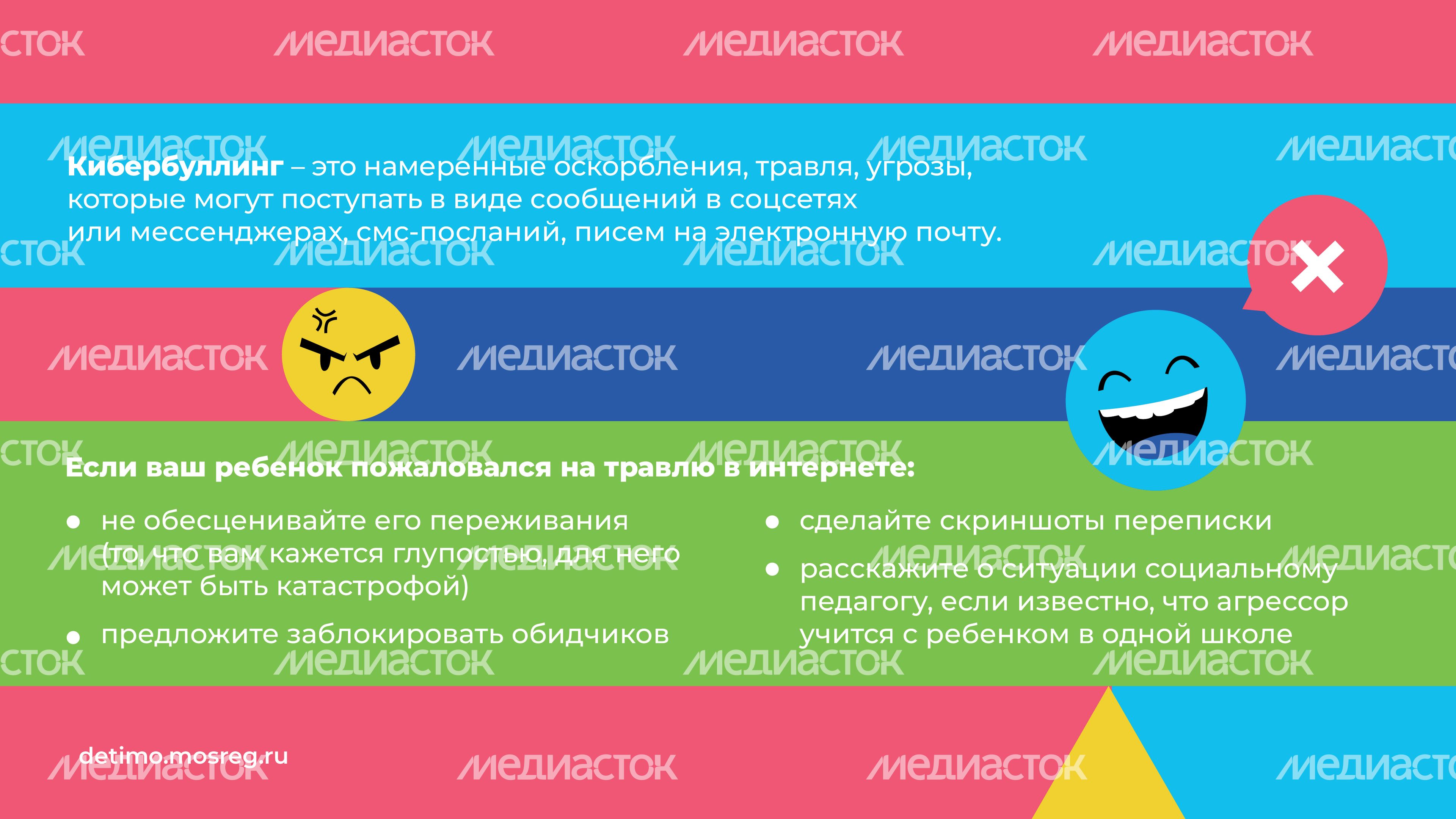 Какие опасности могут подстерегать детей и подростков в сети «Интернет» горизонталь 03