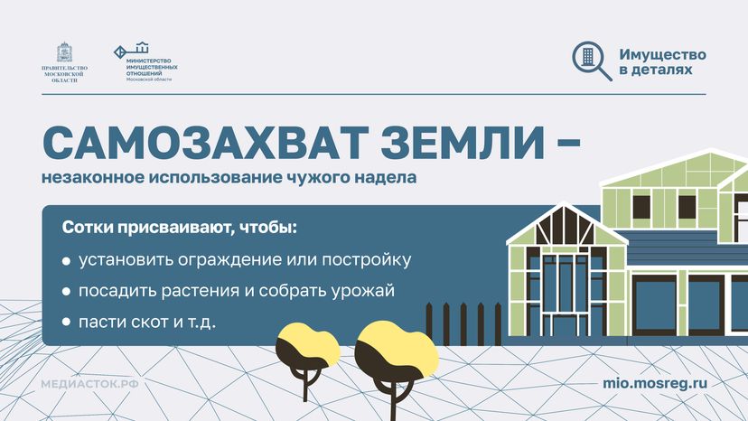 Самозахват земли 2026 горизонталь 01
