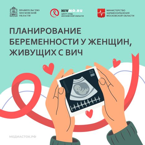 Квадрат 05 Планирование беременности у женщин живущих с ВИЧ