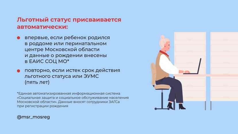 Услуга Многодетная семья горизонталь (6).png