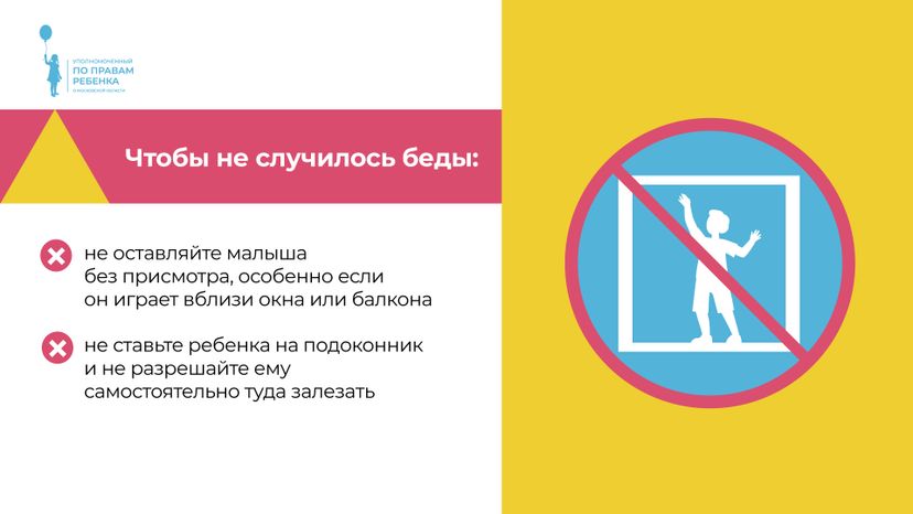 уппр_осторожно_окна_гор_2.jpg
