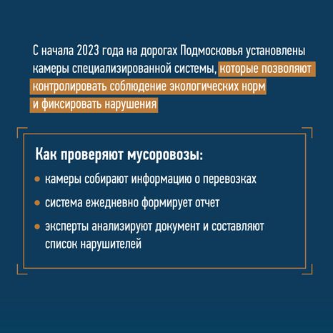 Новая система контроля перемещения транспорта (перевозка отходов, грунта)
