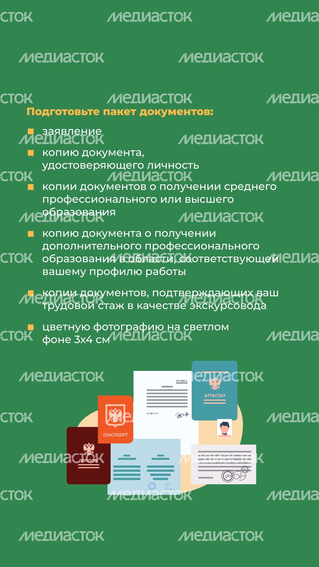 Аттестация экскурсоводов вертикаль (3).png