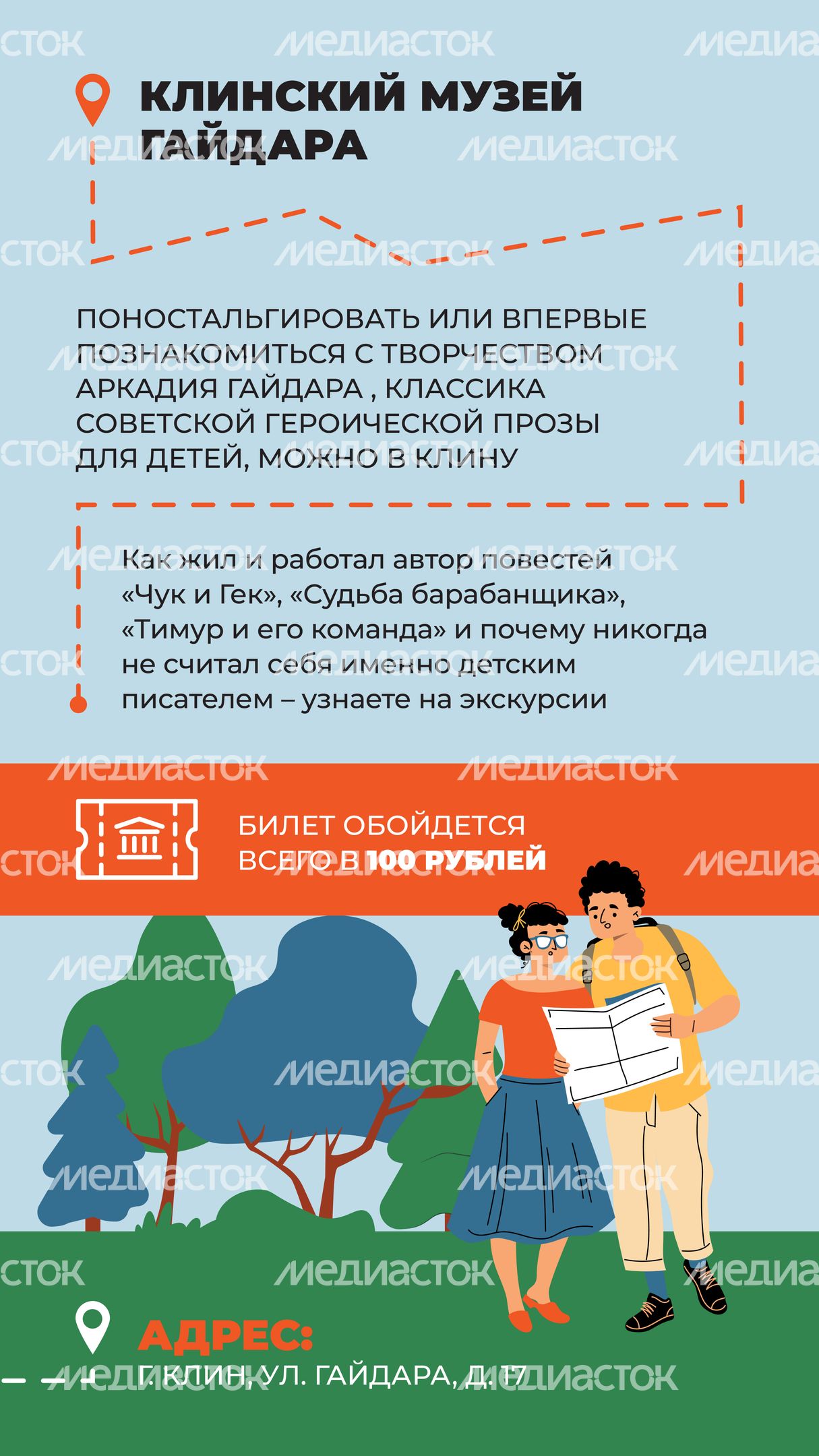 Гид по писательским местам-2024_Вертикаль-03