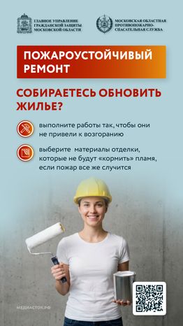 Пожароустойчивый ремонт вертикаль 01