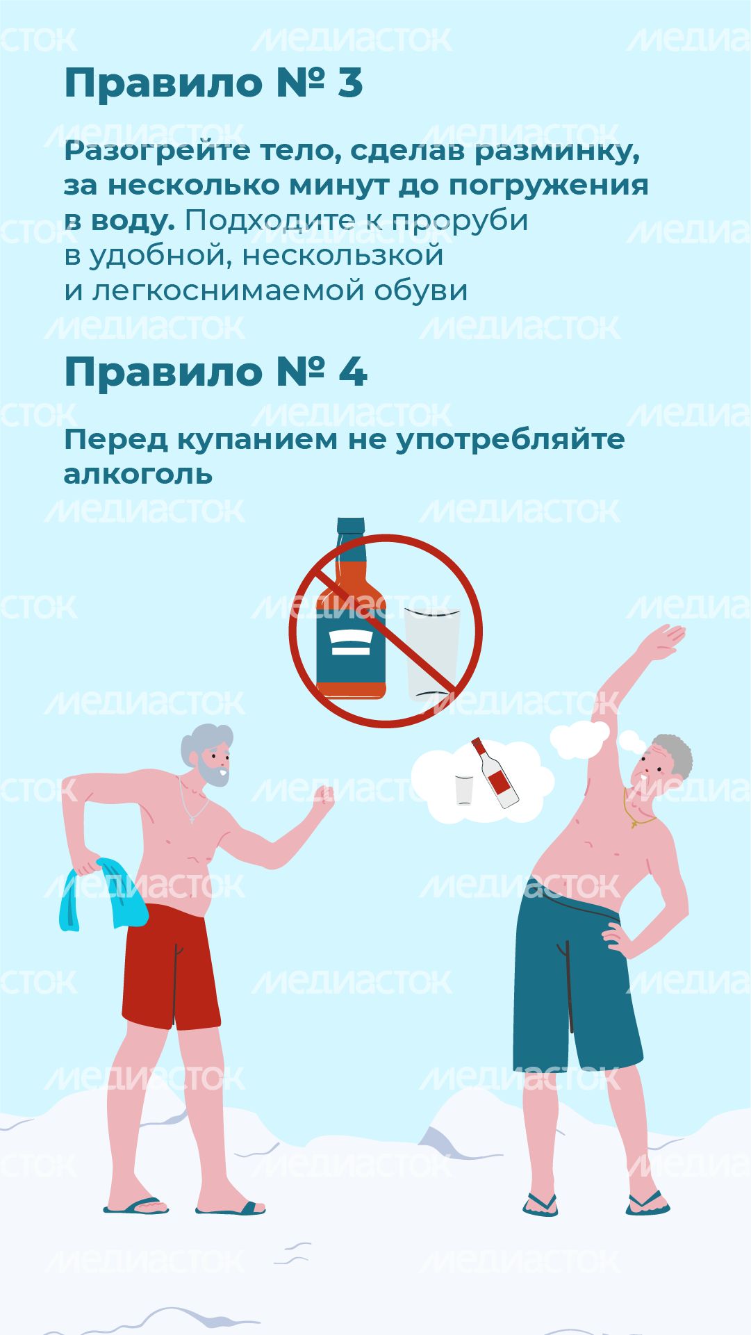 10 правил безопасности во время крещенских купаний - вертикаль - 05