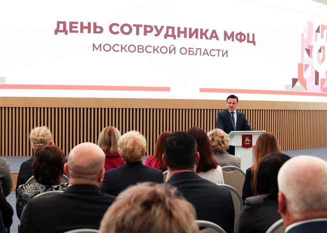 Андрей Воробьев поздравил сотрудников МФЦ с профессиональным праздником