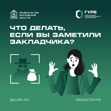 Что делать, если вы заметили закладчика квадрат 01