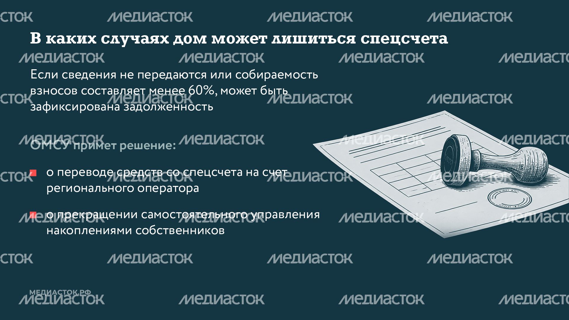 Владельцам специальных счетов горизонталь 05