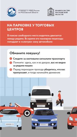 дорожные ловушки_часть 2_вертикаль-05.png