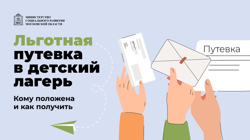 Льготная путевка-06.jpg