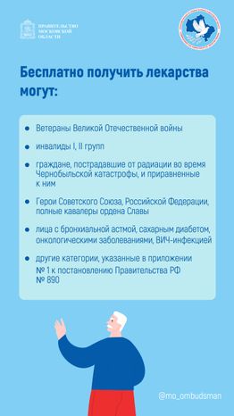 Правовой марафон для пенсионеров,льготы на лекарства вертикаль03.jpg
