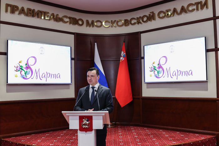 Андрей Воробьев поздравил женщин Московской области с 8 марта