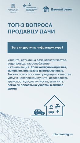 Дачный ответ. Вопросы продавцу дачи