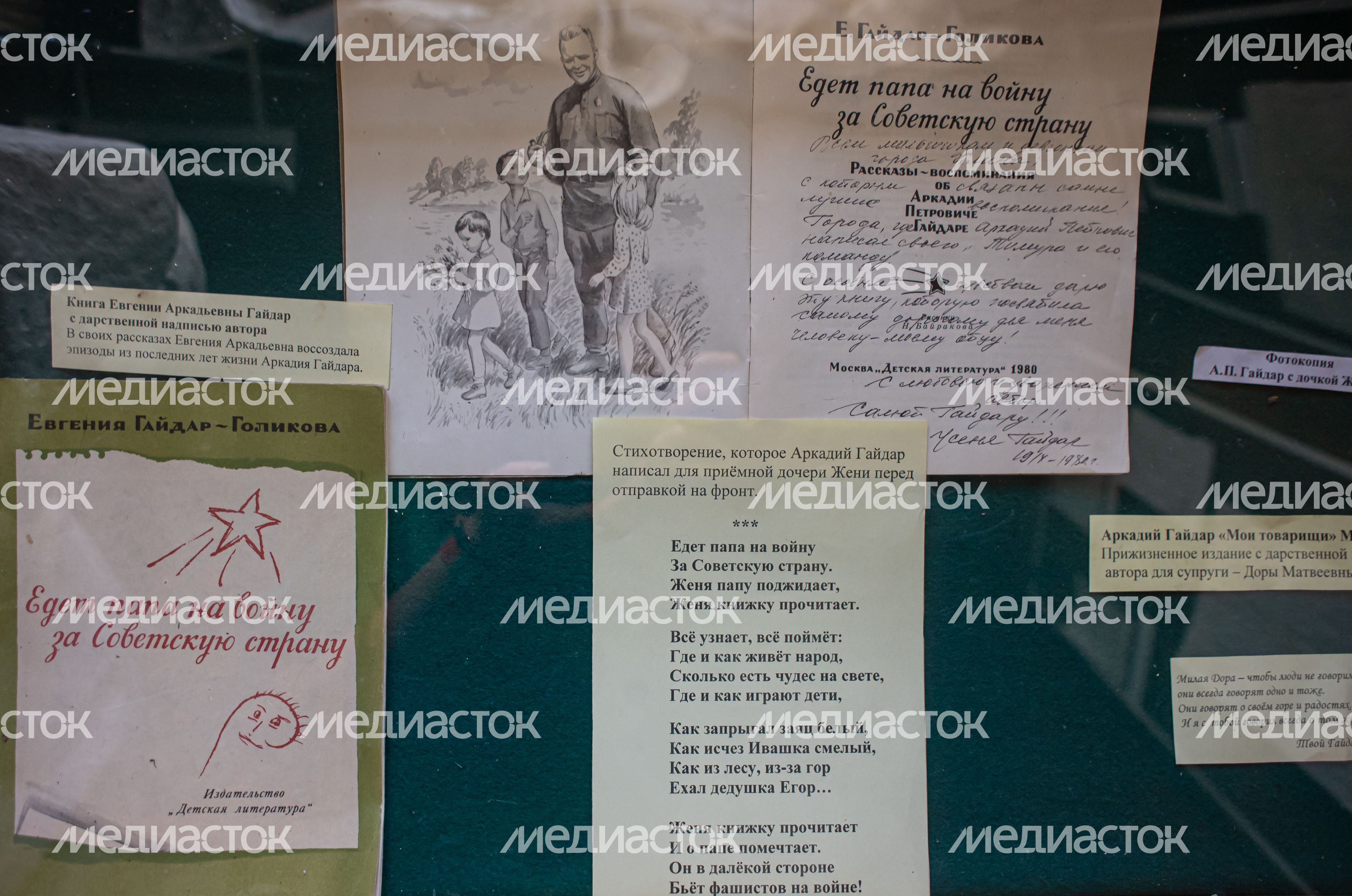 Дом-музей Аркадия Гайдара в Клину