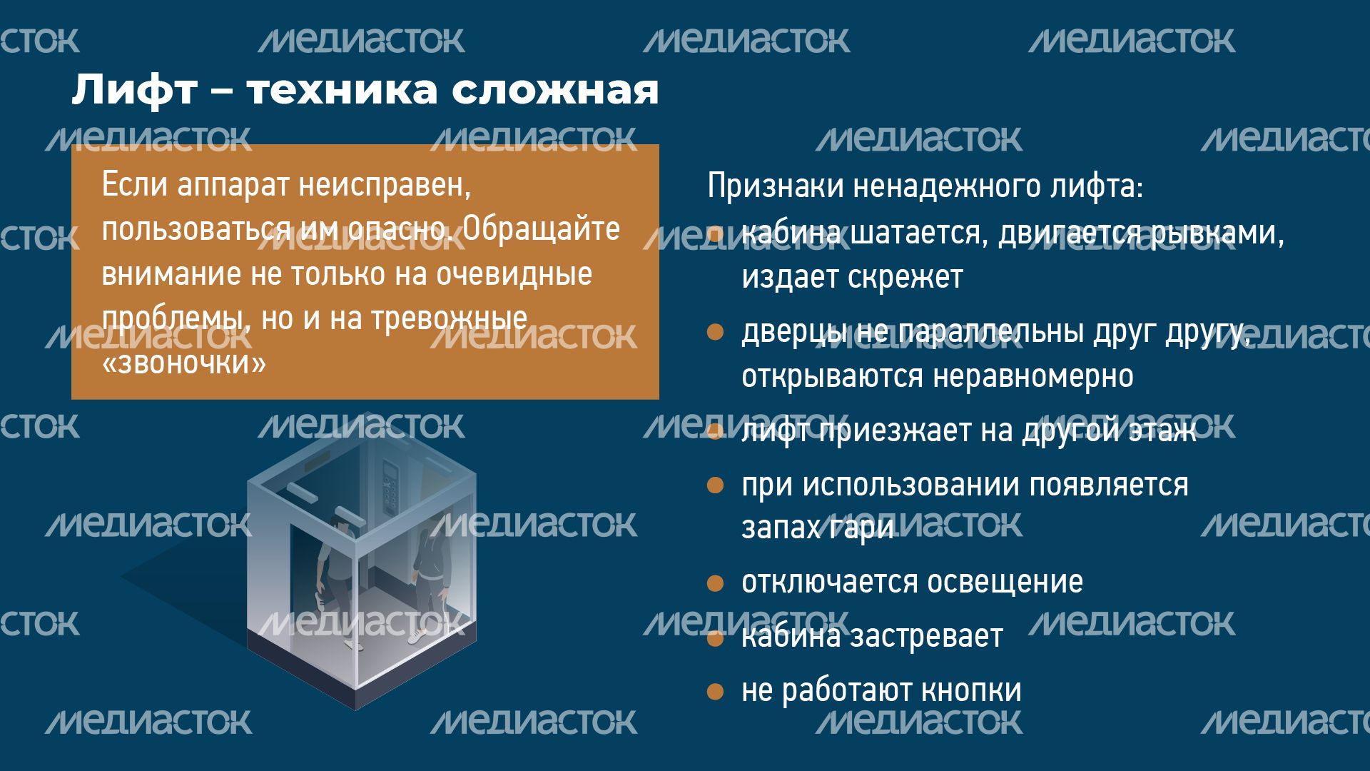 что делать если лифт сломался - горизонталь-03