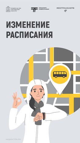 Обложка Изменение расписания 03 Осень Вертикаль