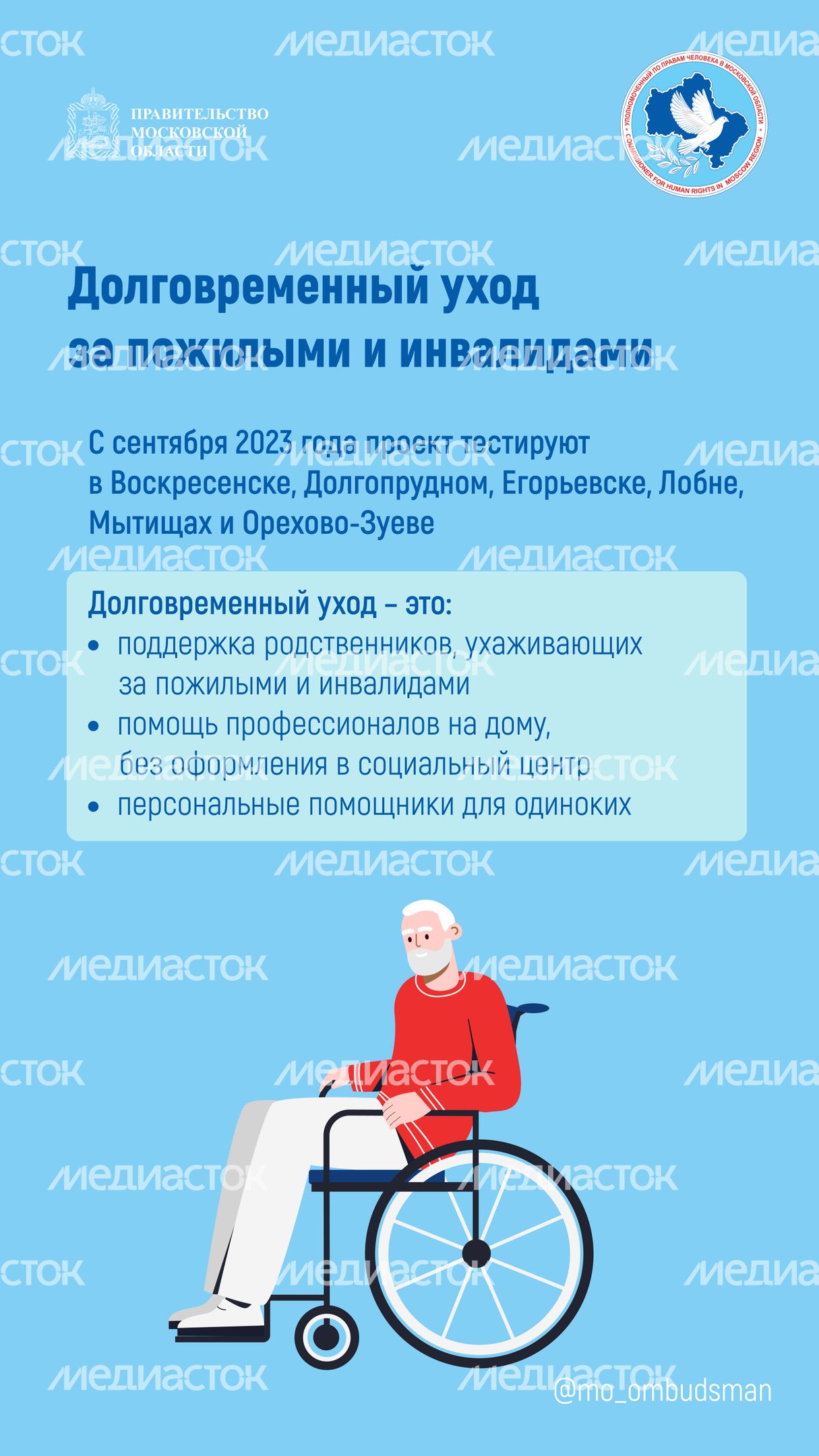 Правовой марафон для пенсионеров, новые льготы мо вертикаль-07.jpg