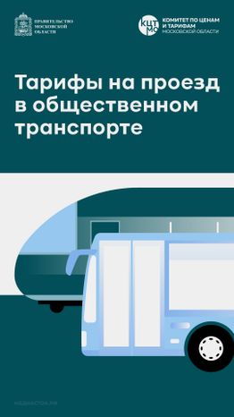 Тарифы на проезд вертикаль 01