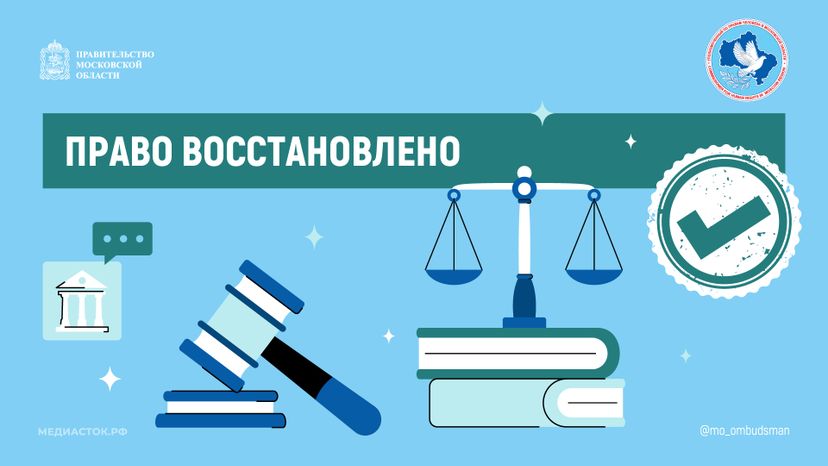 Обложка Право восстановлено горизонталь 01