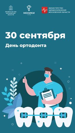 Вертикаль_День ортодонта.jpg