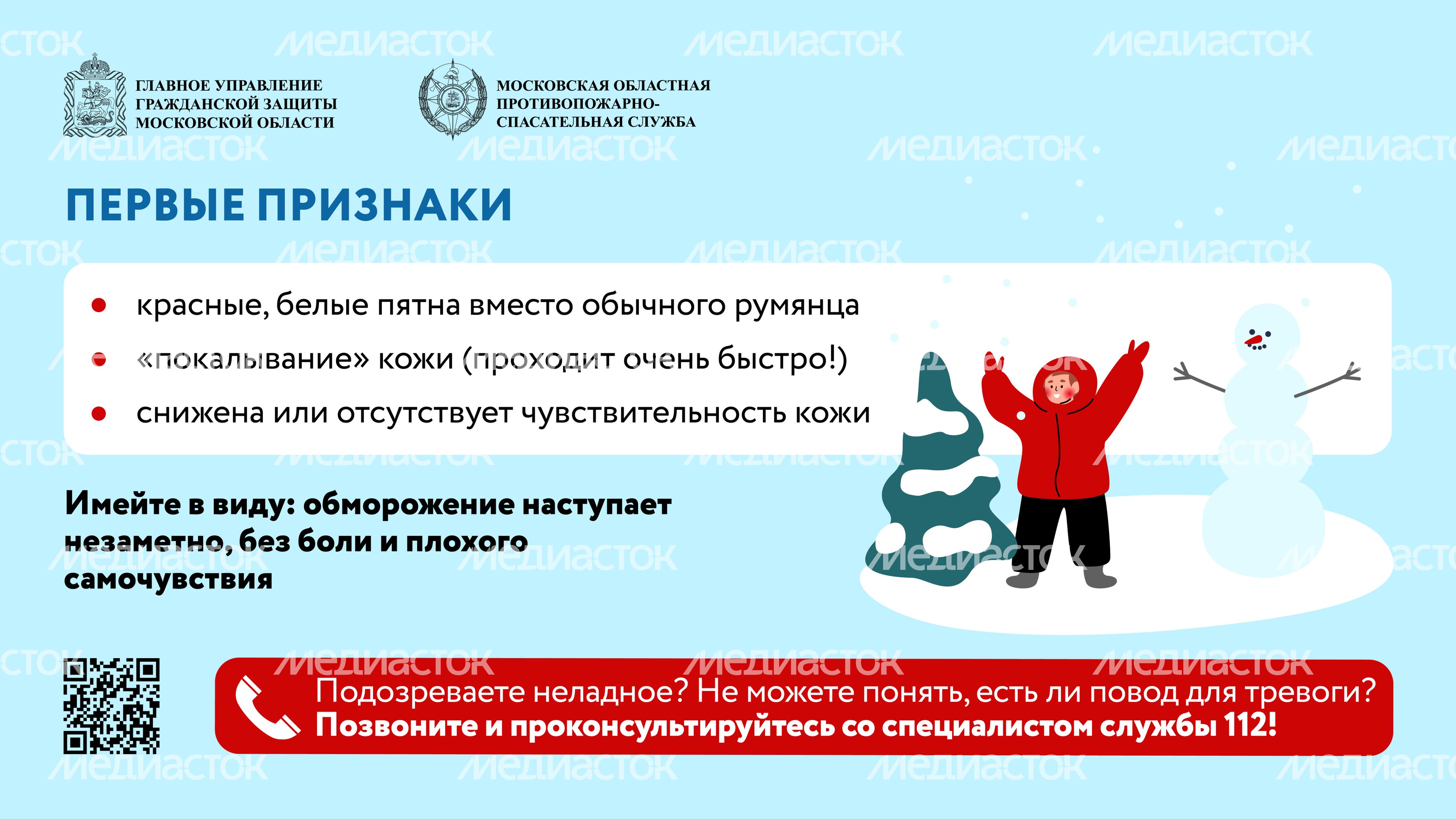 Безопасные каникулы переохлаждение-2024_Горизонталь-03